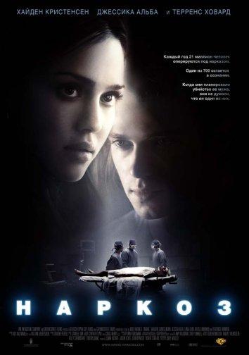 Фильм Наркоз (2007) смотреть онлайн в качестве FHD